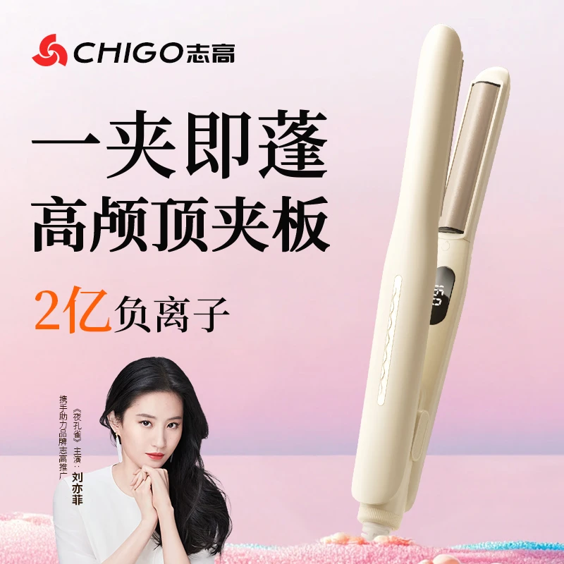 志高弧形蓬松无痕夹板水润烫发器卷发大波浪宿舍小型负离子不伤发