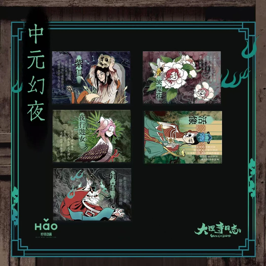 【直播专用】【对对碰玩法】 大理寺日志中元幻夜明信片 代拆
