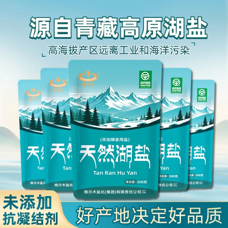 察尔汗藏青盐无碘家用炒菜细盐无抗结剂煲汤提鲜健康