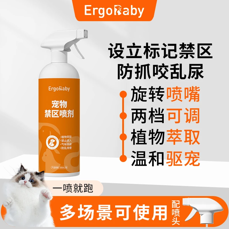 宠物禁区喷剂长效驱猫喷雾防猫狗乱拉乱尿上床训导神器
