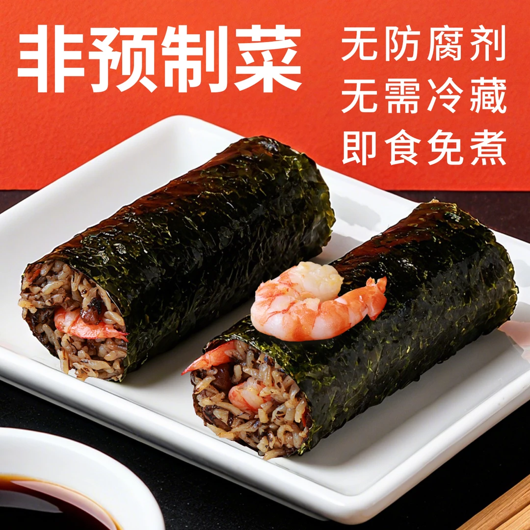 有范先生【非预制菜】虾仁点心寿司【即食免煮】海藻饭团海苔寿司卷