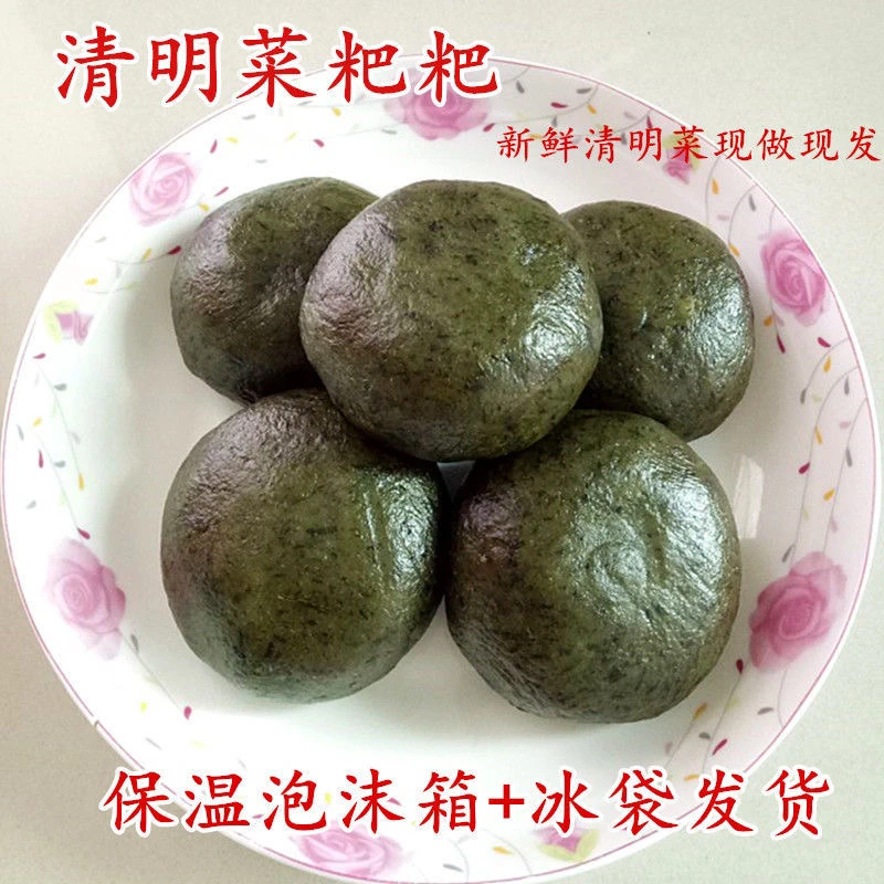 四川达州特产清明菜粑，清明果，野菜粑粑