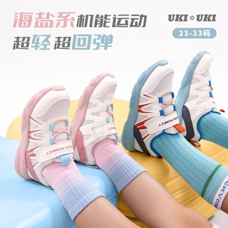 UKIUKI MONKEY儿童欧若风海盐山系机能鞋25春季透气软底运动鞋