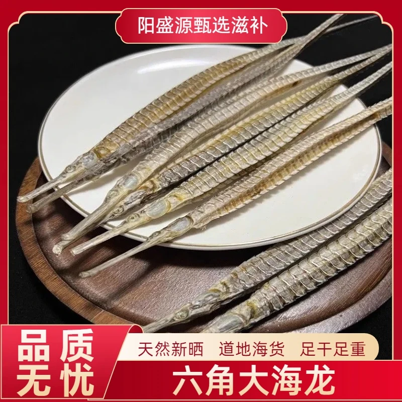 正品六角海龙泡酒煲汤滋补佳品海龙泡酒专用海龙干货