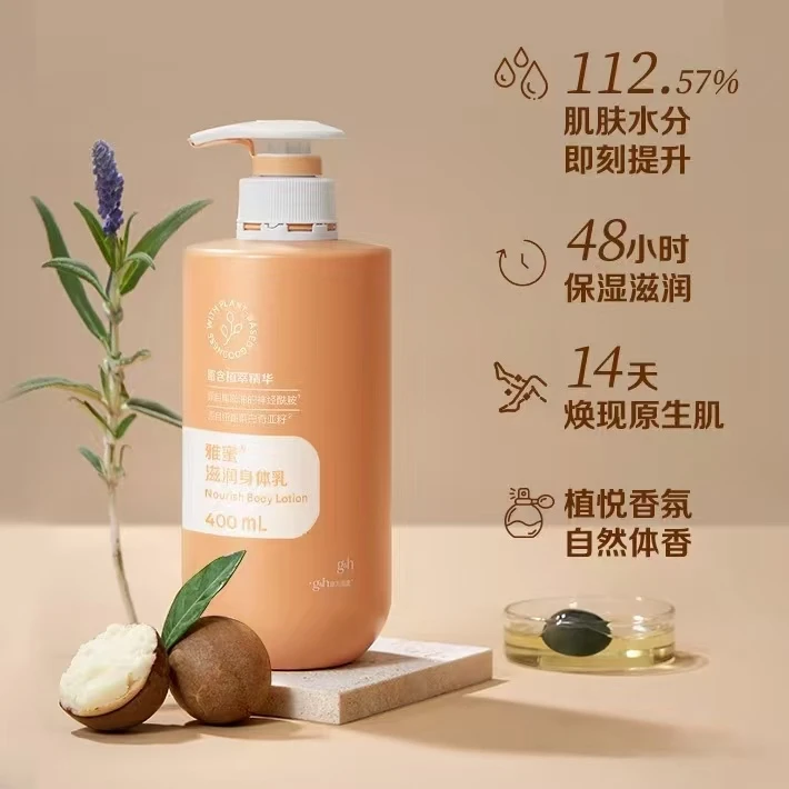 雅蜜滋润身体乳400ml保湿补水持久留香润肤嫩白
