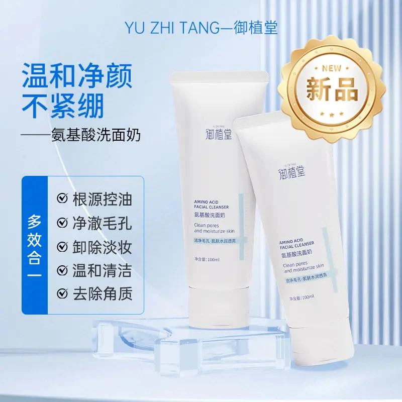 【2瓶装】净透护肤洁面乳男女通用温和面奶补水保湿C1