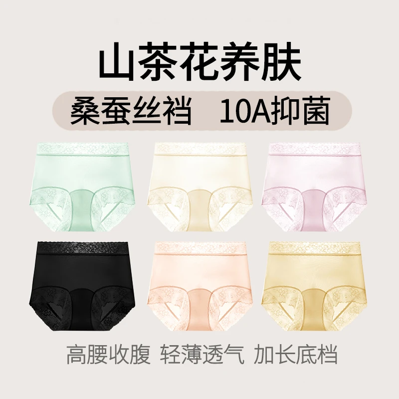 【试穿一条】高腰高定山茶花冰肌裤10A抗菌桑蚕丝女士内裤