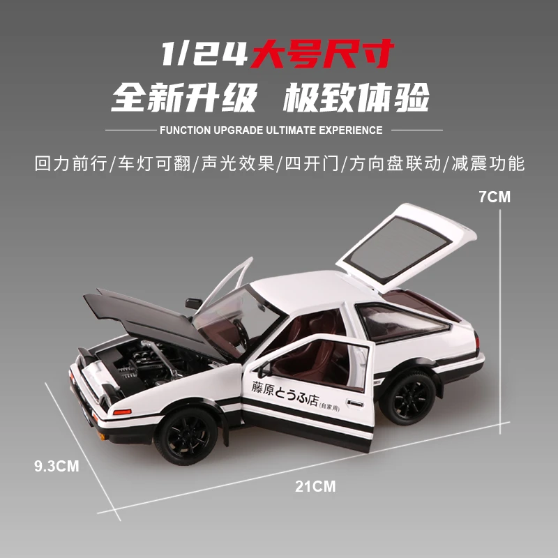 AE86合金车模型1:24 头文字D收藏摆件声光联动男