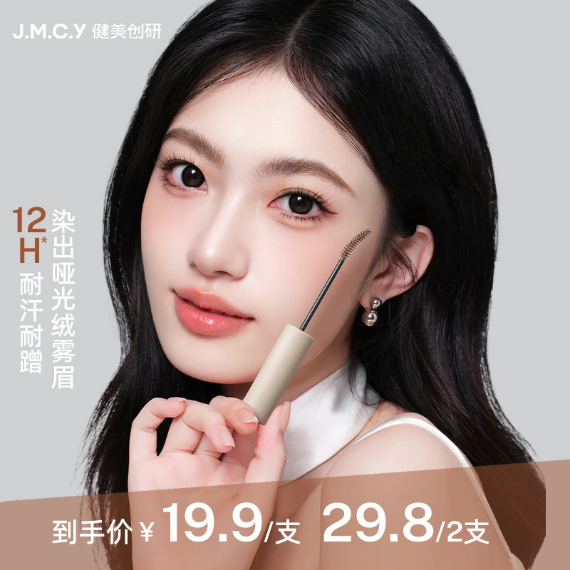 健美创研染眉膏防水防汗持久不掉色不晕染根根分明立体学生野生眉