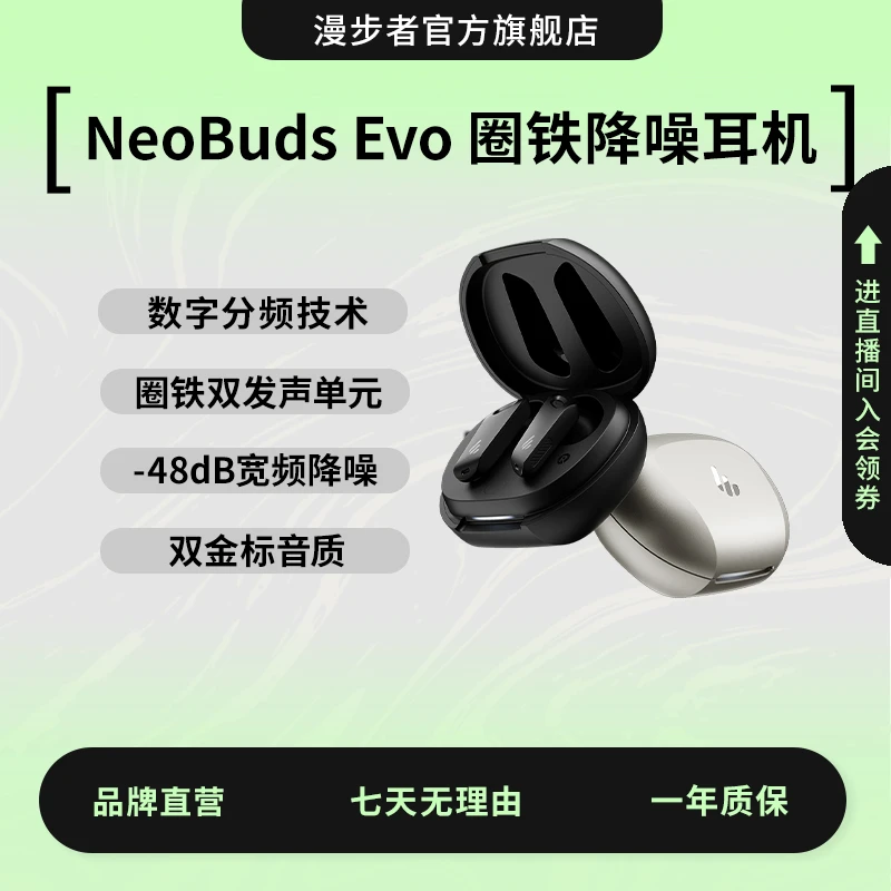 漫步者NeoBuds Evo真无线蓝牙耳机主动降噪高端