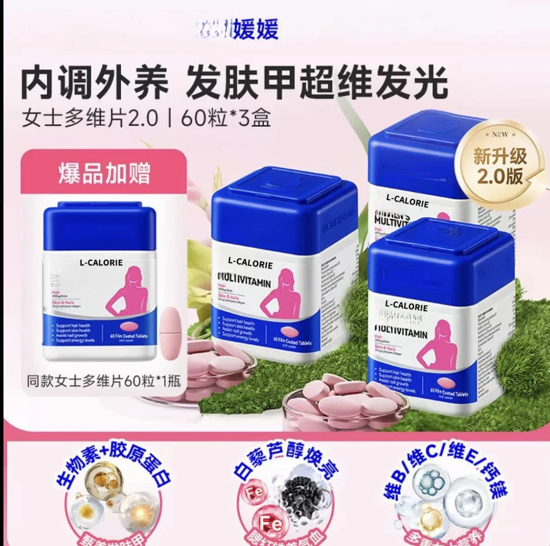 【媛媛同款】焕活女士多维片复合维生素烟酰胺女维复合维生素