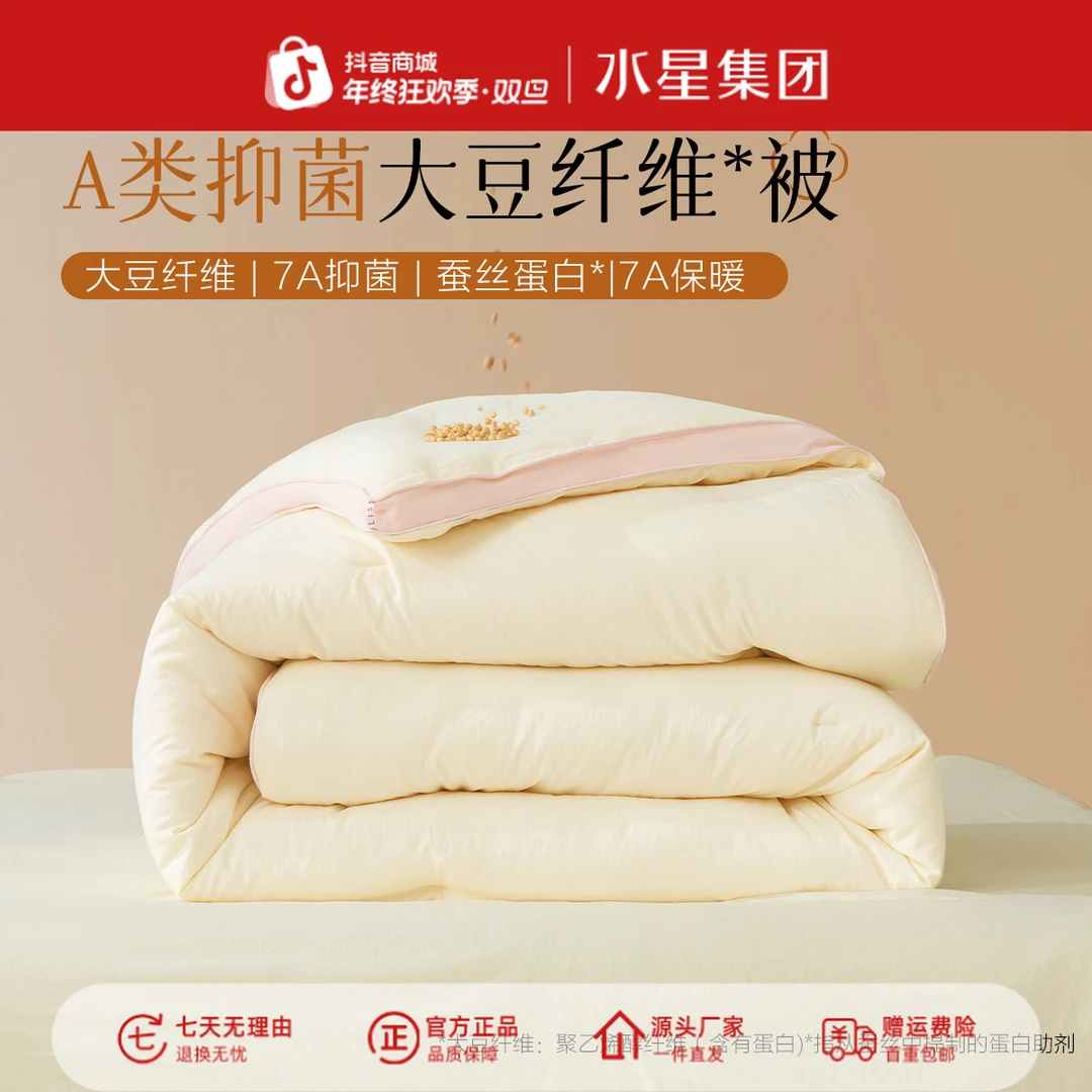 水星集团百丽丝大豆被空调被夏凉春秋被抗菌四季被宿舍被芯子母被