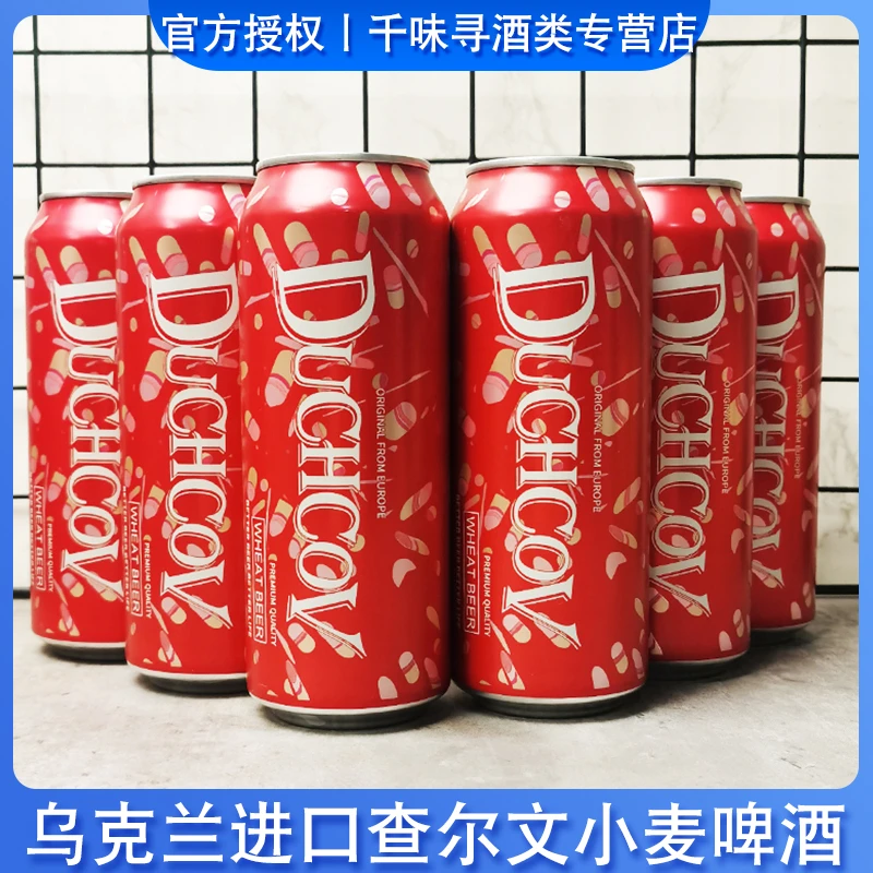 500ml/罐乌克兰原装进口小麦啤酒查尔文拉罐酵母麦芽大麦啤酒
