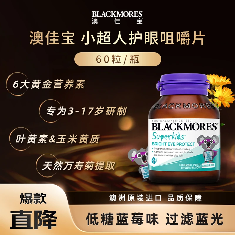 【26年5月到期】澳佳宝儿童护眼叶黄素咀嚼片60片/瓶少年视力