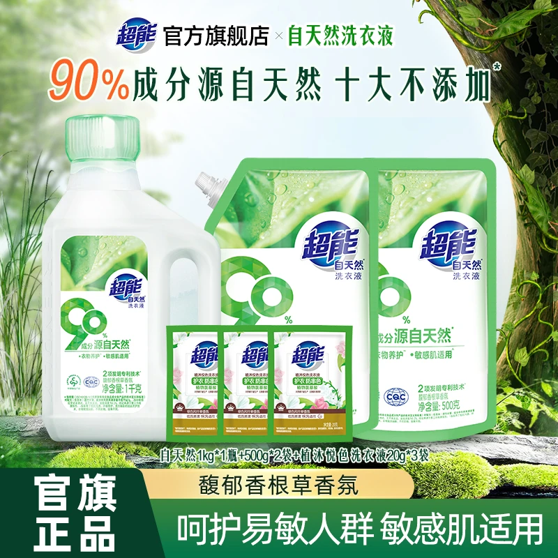 【孙俪同款】超能自天然洗衣液衣物养护木质香氛全家用不刺激JX