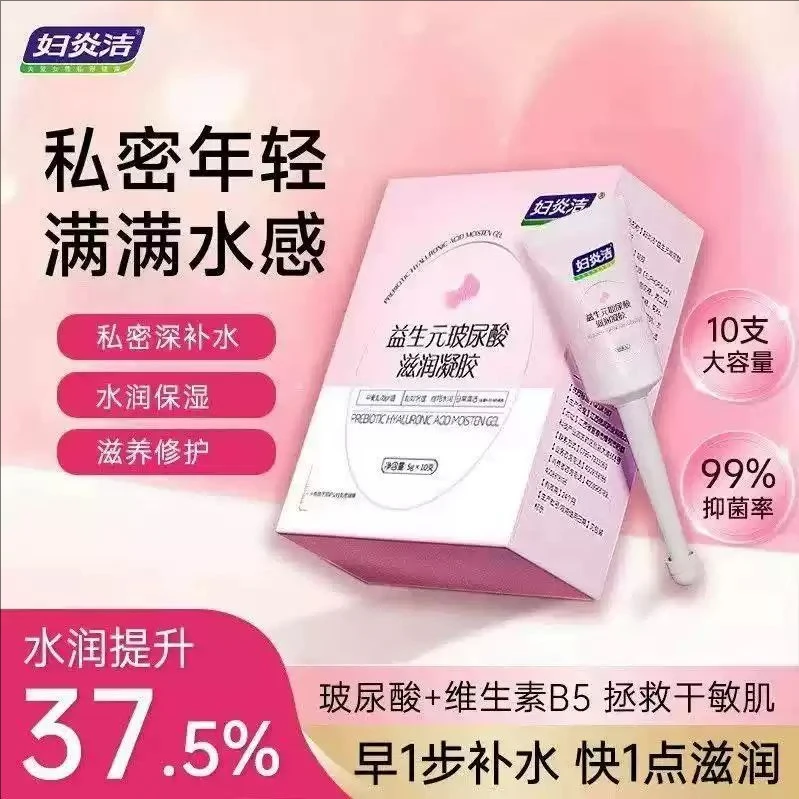 妇炎洁益生元凝胶私处护理液玻尿酸水润抑菌女性私密保养官方正品