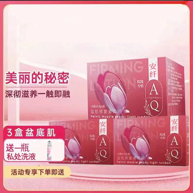 女神收紧秘密花园保养女神丹盆肌修复贵妇少女丹润润丹抑菌液凝胶