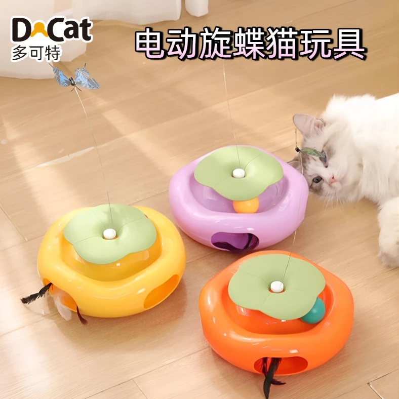 多可特蝴蝶飞飞猫咪玩具柿子造型转盘球羽毛逗猫棒电动猫咪玩具