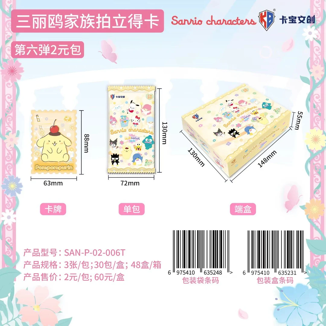 卡宝文创【平拆点盒】三丽鸥家族拍立得卡第六弹可收藏卡牌