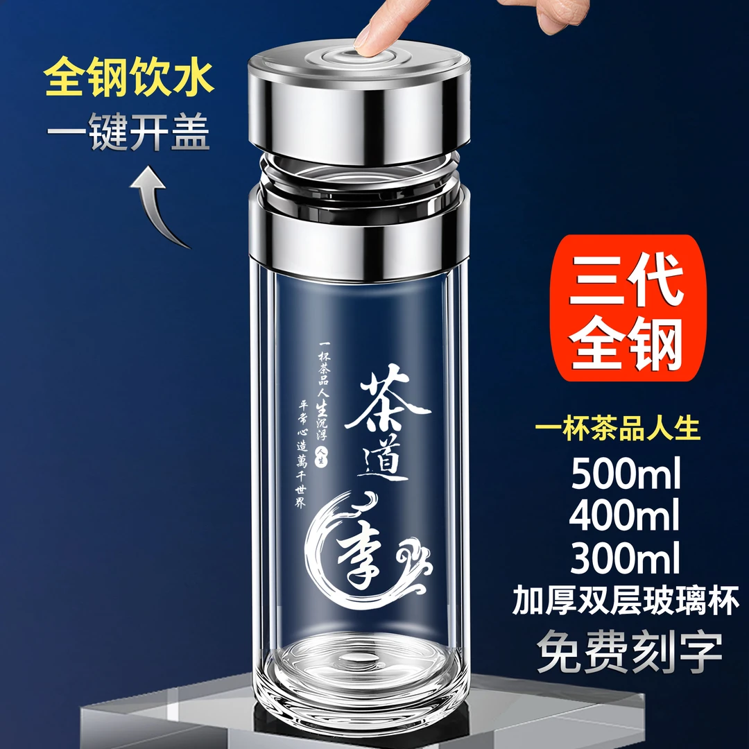 2025款新款水杯一键开盖双层玻璃杯茶水分离男士水杯