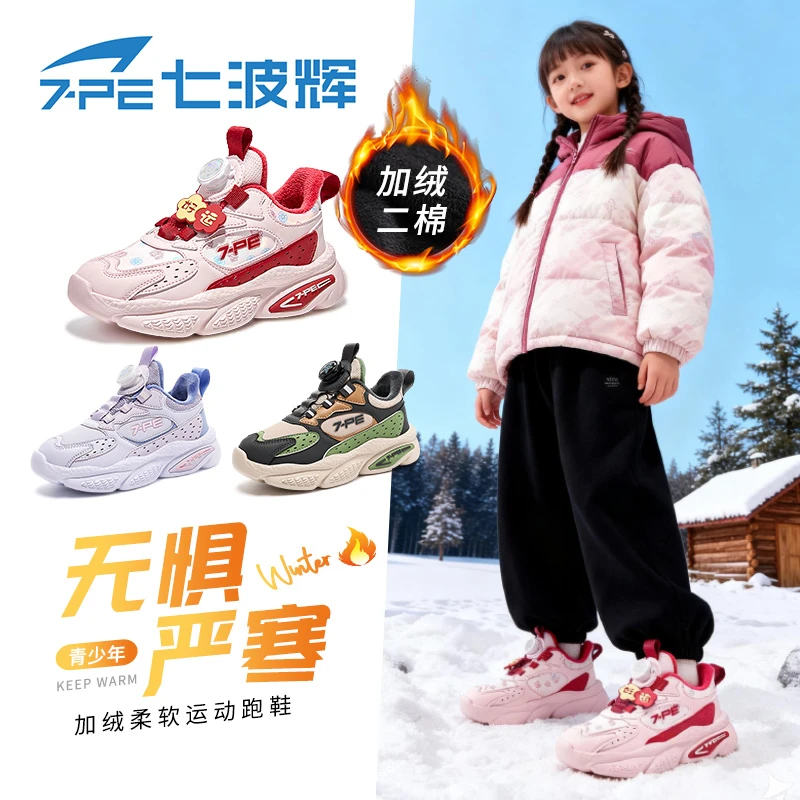 【禧绒】七波辉女童冬季新款运动鞋加绒加厚老爹鞋时尚百搭休闲鞋
