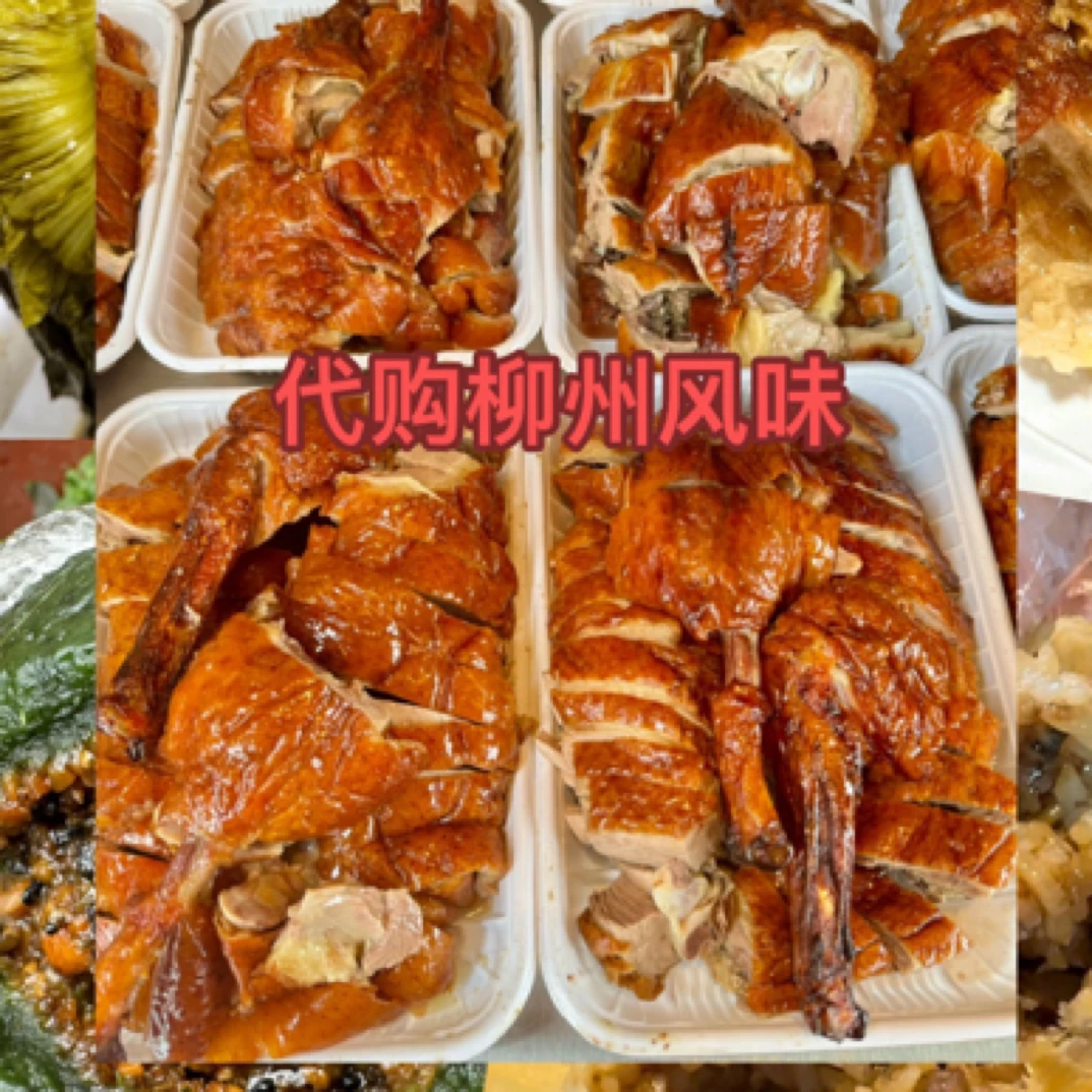 顺丰快递代购柳州土货剁辣椒酸菜豆腐酿棕子烧鸭螺蛳等