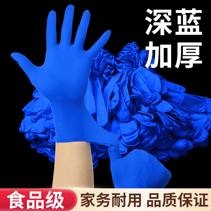 【深蓝加厚】一次性丁腈手套橡胶高弹力食品级餐饮劳保汽修防油耐用