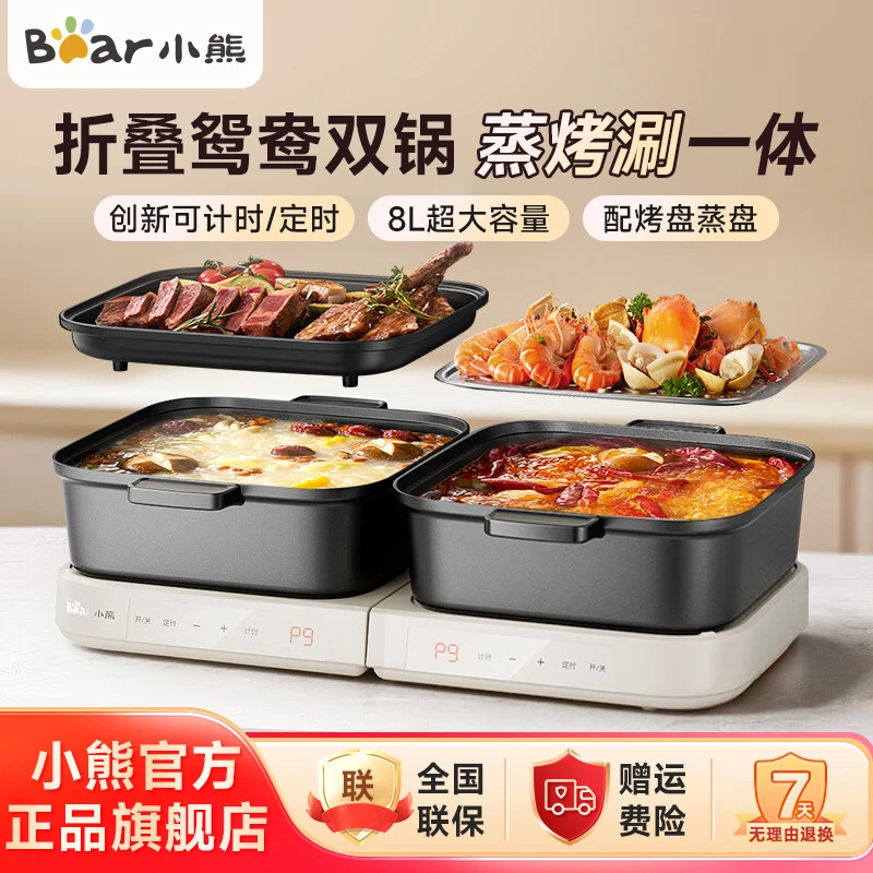小熊叠叠锅8L大容量电火锅鸳鸯锅家用多功能料理锅蒸煮煎烤E80J1