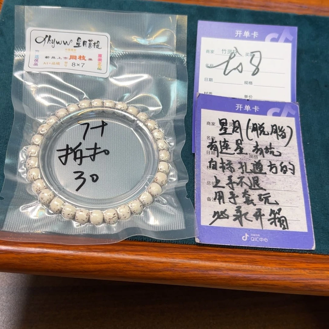 菩提手串/手链星月串