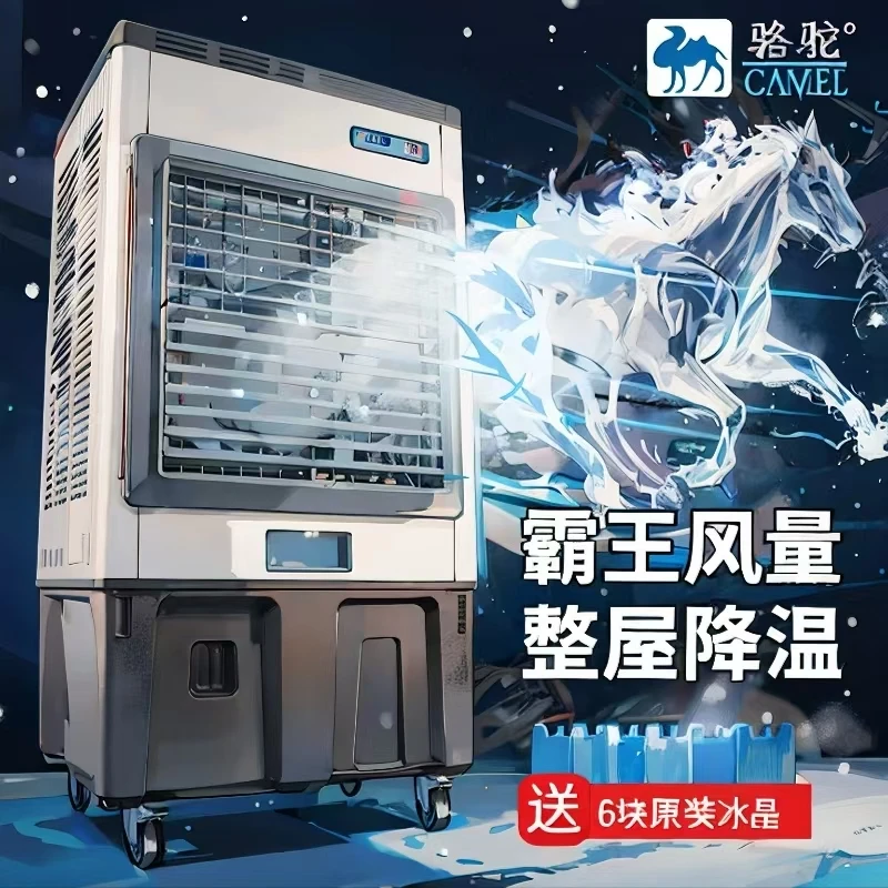 【特惠】骆驼1.72米900w金属冷风机大型冷风扇
