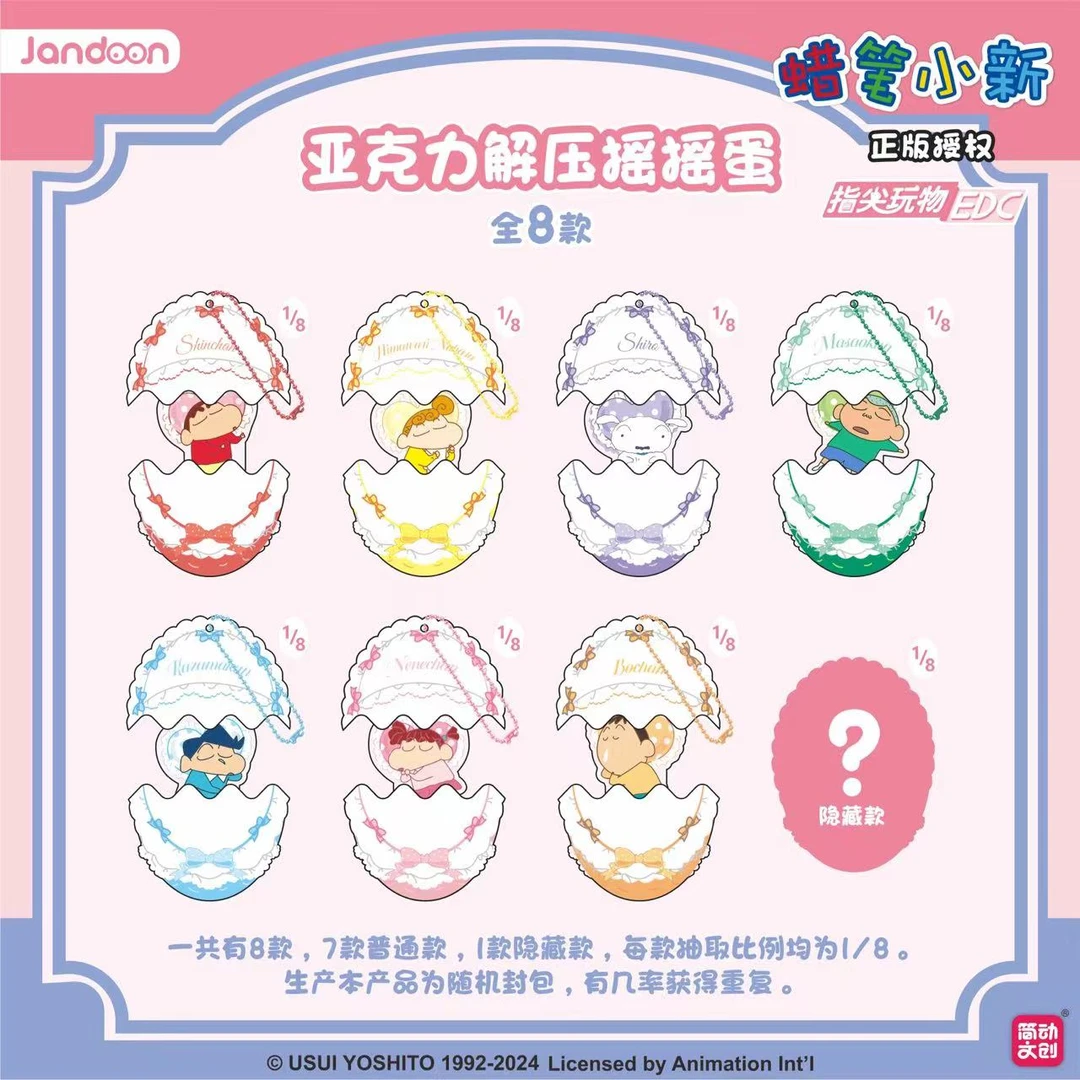 简动文创蜡笔小新解压摇摇蛋