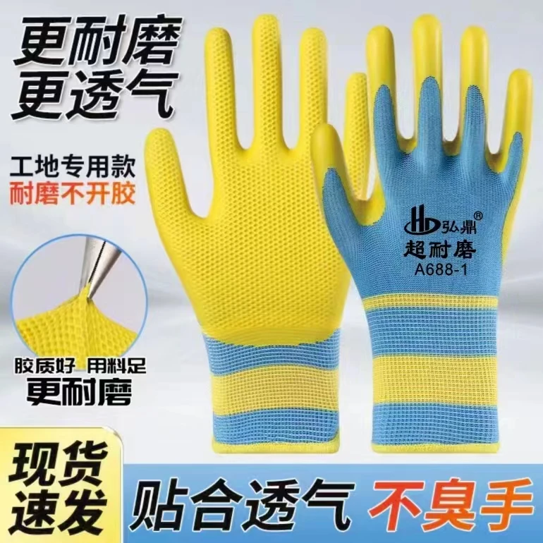 【12双黄色压纹弘鼎超耐磨A688-1】优质乳胶压纹耐磨耐用透手套