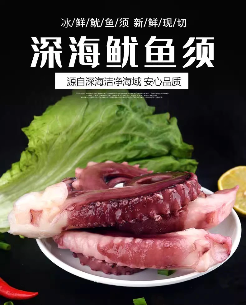 脆口须大脆口鱿鱼须新鲜大章鱼足冷冻海鲜水产烤肉火锅烧烤食材