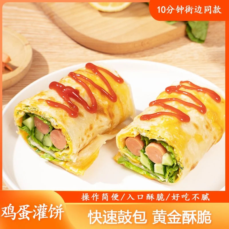 鸡蛋灌饼皮20片赠番茄酱油刷纸袋轻油早餐方便速食