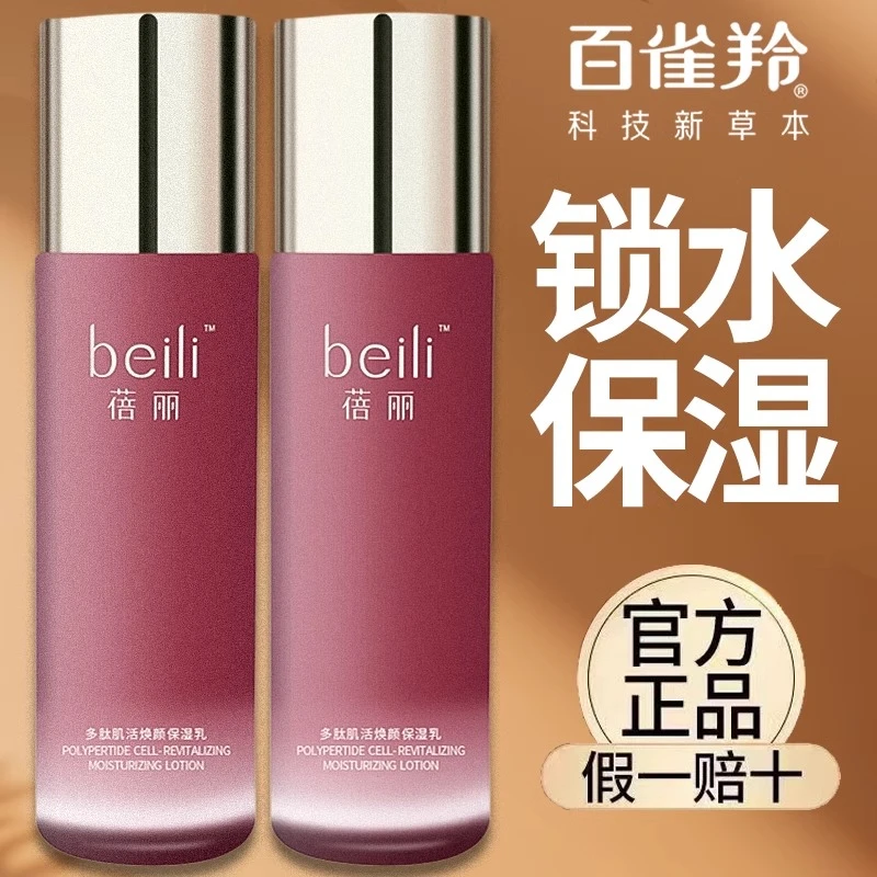 百雀羚蓓丽玻尿酸焕颜保湿乳补水保湿滋润肌肤缓解干燥大容量正品
