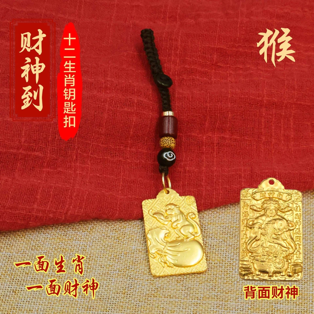 【师傅推荐】十二生肖财神到祥云黄铜钥匙扣挂件吊坠 男女包包钥匙