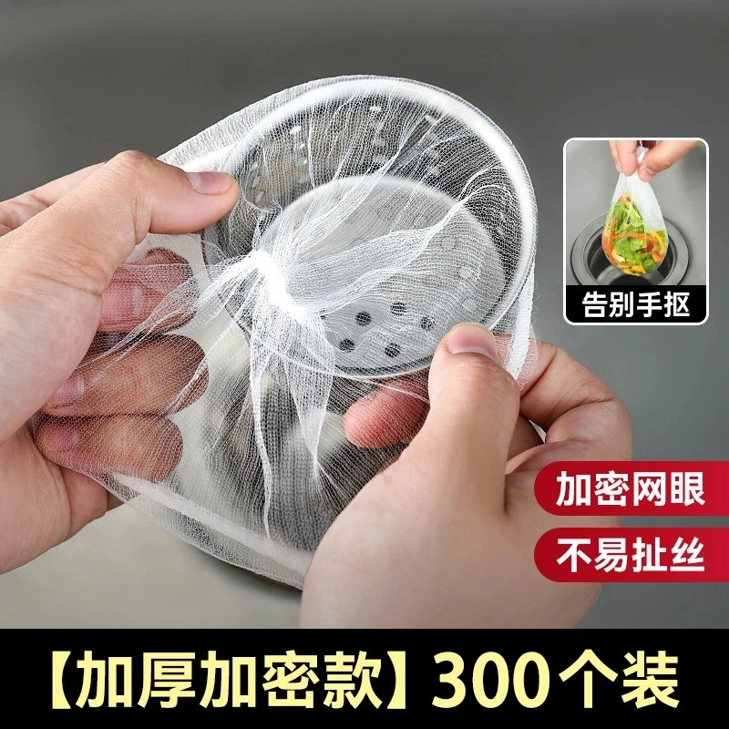 【300只装】水槽过滤网一次性下水道垃圾过滤加密洗碗槽排水口漏网