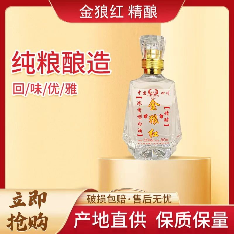 原窖乡元旦促销特惠金狼红精酿52°浓香型白酒礼盒2瓶装52度