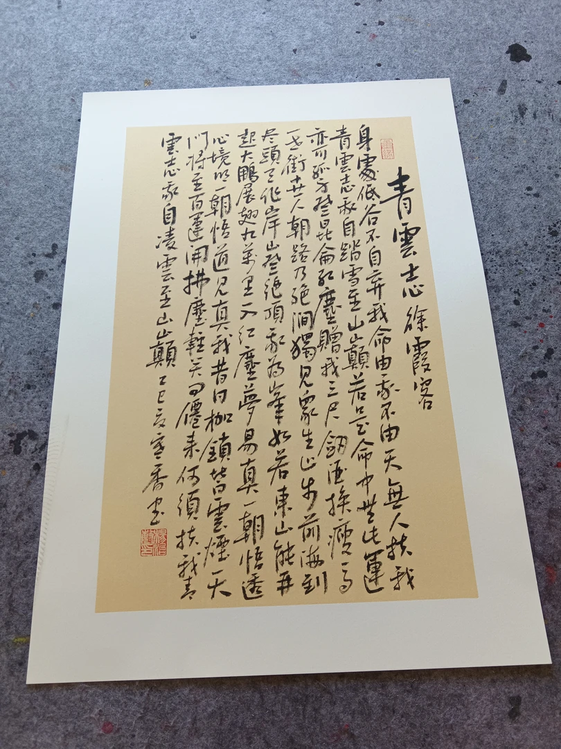 书法作品《青云志》斗方卡纸免装裱