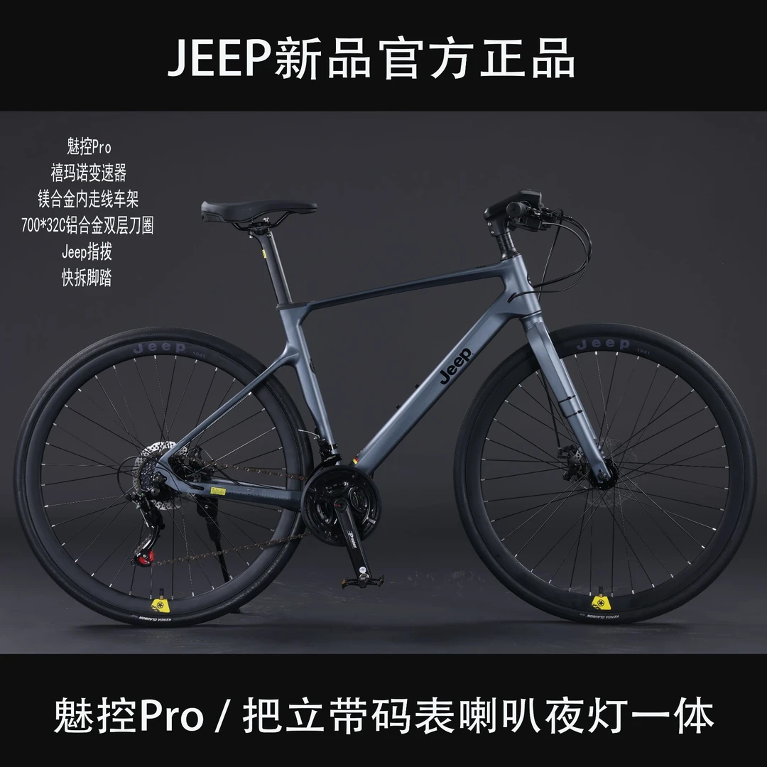 JEEP/吉普「魅控pro」镁合金自带码表喇叭灯后尾灯快拆脚踏公路车