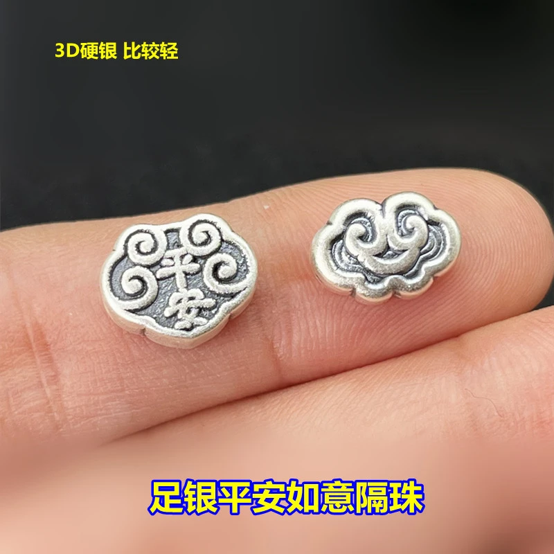 足银陶瓷银制品 足银平安如意祥云隔珠硬银双面配件编织手绳红绳