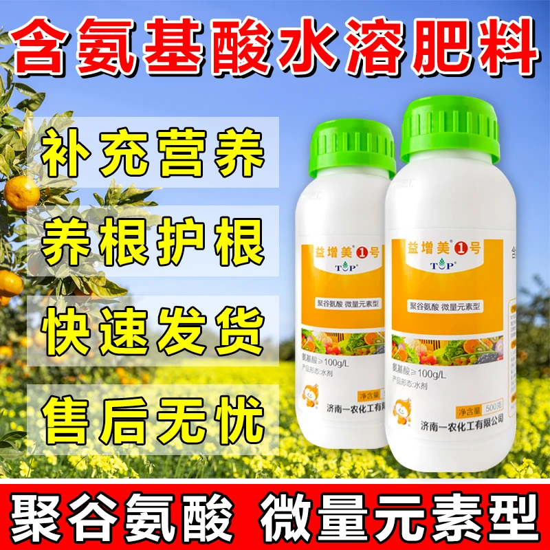 聚谷氨酸含氨基酸水溶肥