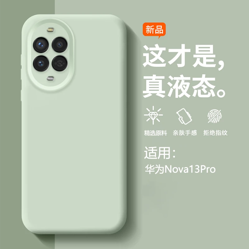 适用华为nova13pro手机壳新款nova13液态硅胶全包防摔软壳保护套