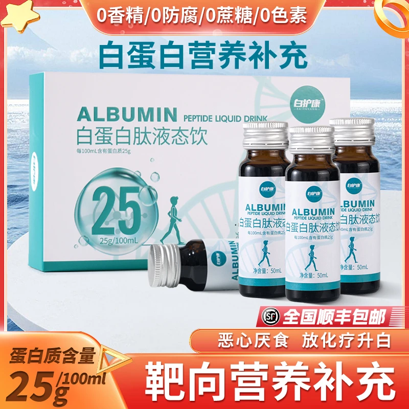 25%高浓度白蛋白肽低聚肽天然工艺小分子营养补充液态口服