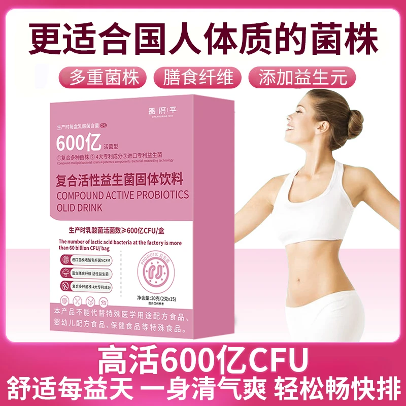 【人民好物】复合活性益生元益生菌粉膳食纤维助力舒畅调理肠胃健康