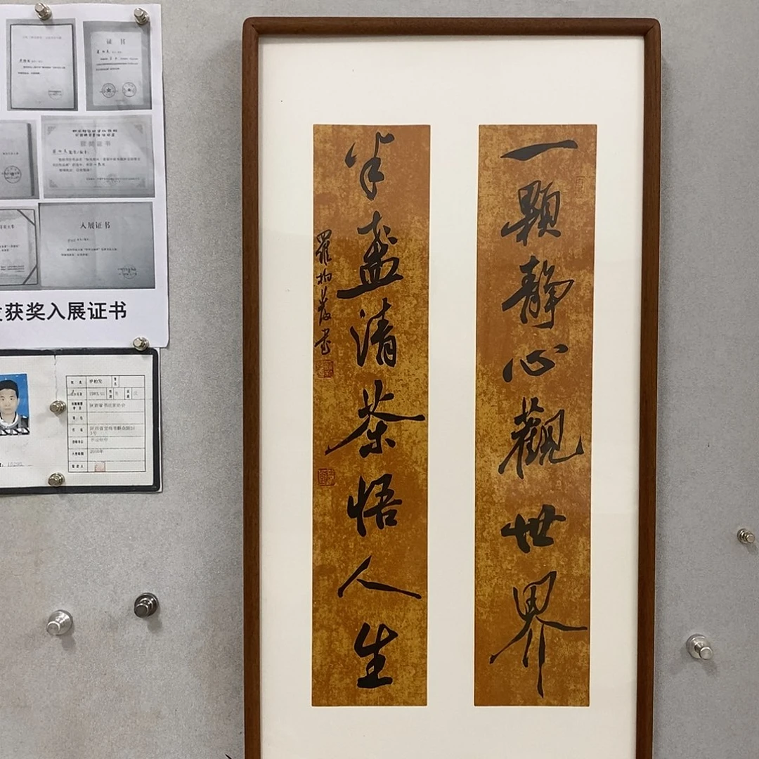 书法罗柏发书法作品