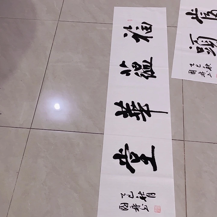 书法尤老师书法作品福蕴