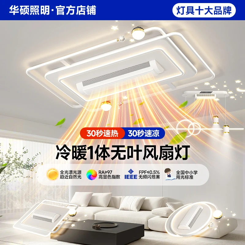华硕照明2025新款客厅冷暖风无叶扇灯吸顶灯客厅中山灯具简约大气