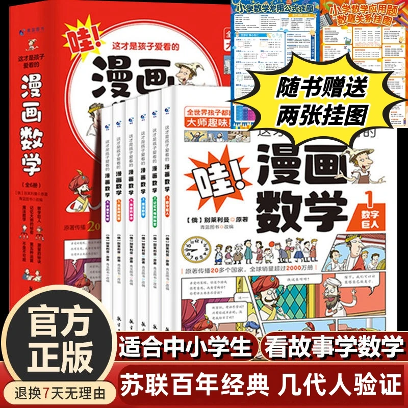 苏联经典别莱利曼漫画数学全6册 畅销百年发行2000多万册正版保障