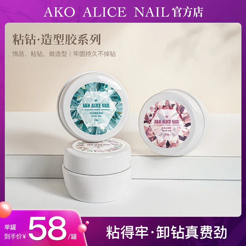 AKO官方旗舰店 超级赞的粘钻胶大钻小钻都行啫喱状稠狀